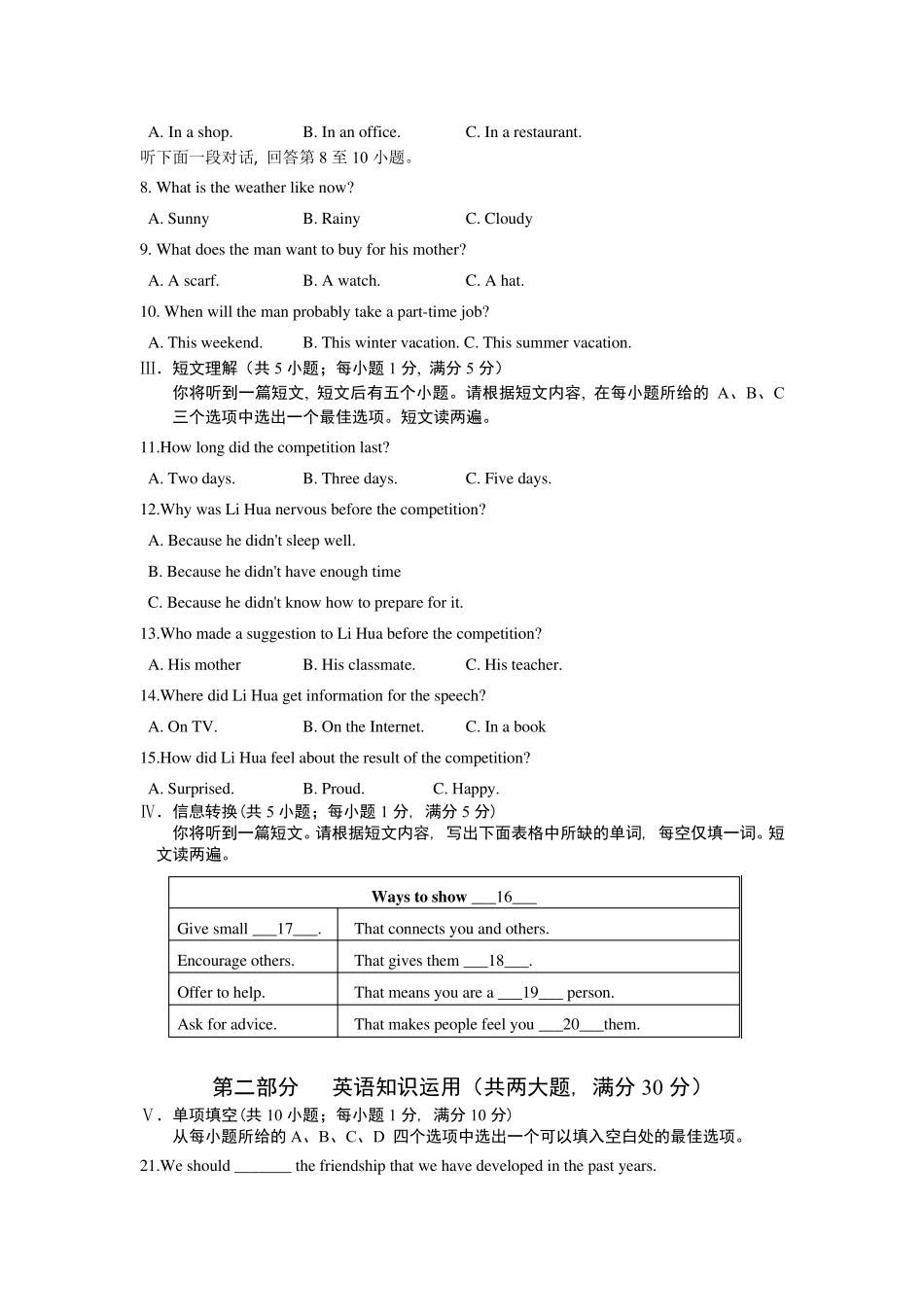2021年安徽省中考英语试卷英语卷_第2页