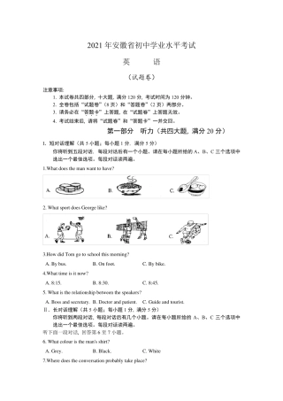 2021年安徽省中考英语试卷英语卷