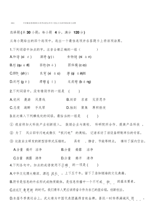 2021年安徽省普通高校分类考试招生和对口招生文化素质测试语文试题