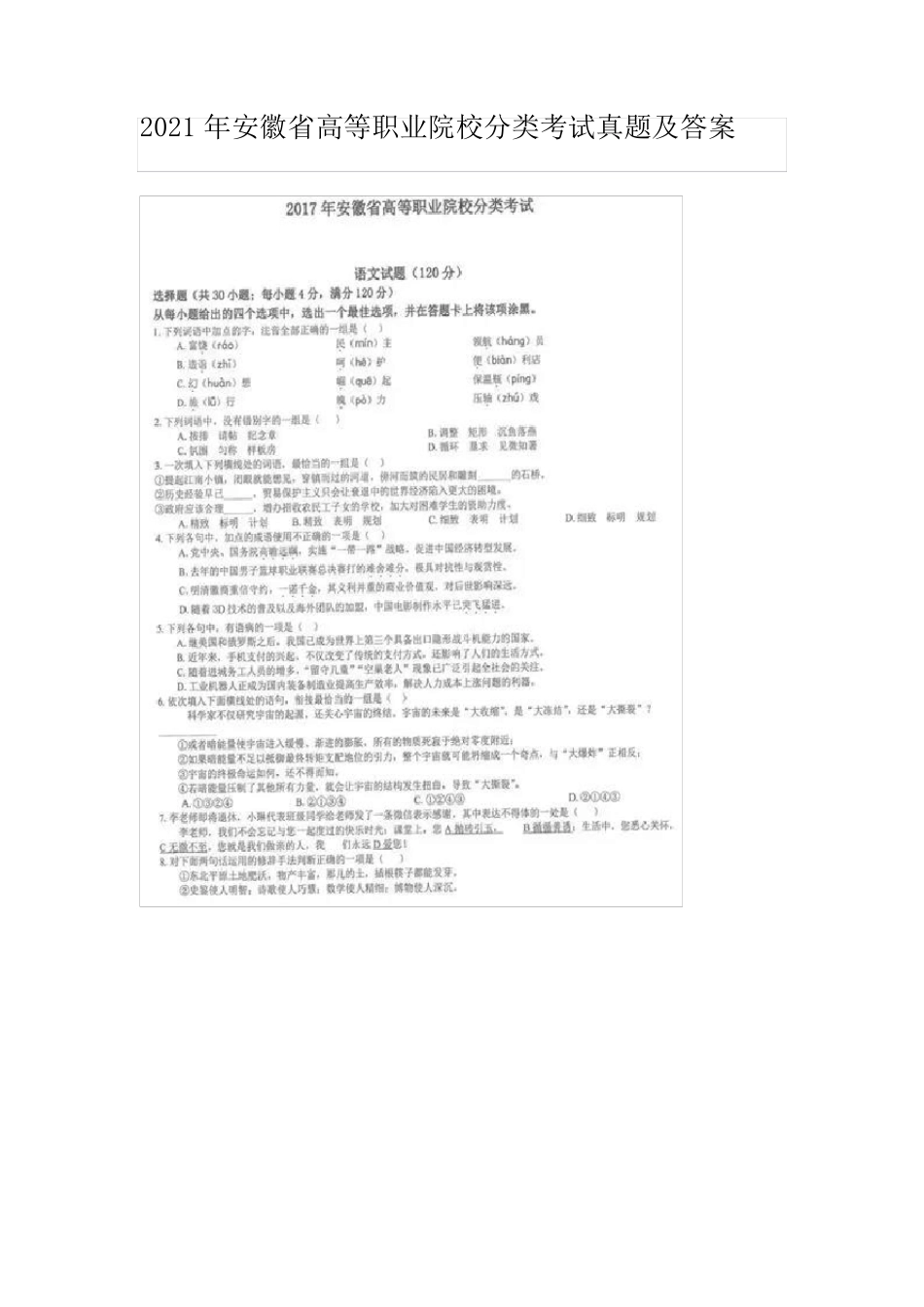 2021年安徽省高等职业院校分类考试真题及答案_第1页