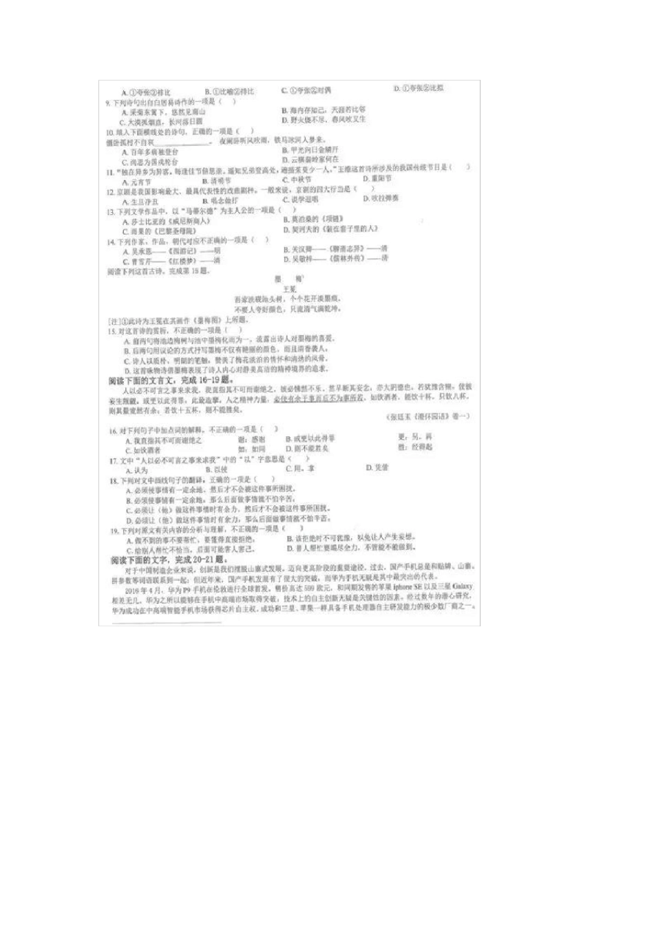 2021年安徽省高等职业院校分类考试真题及答案_第2页