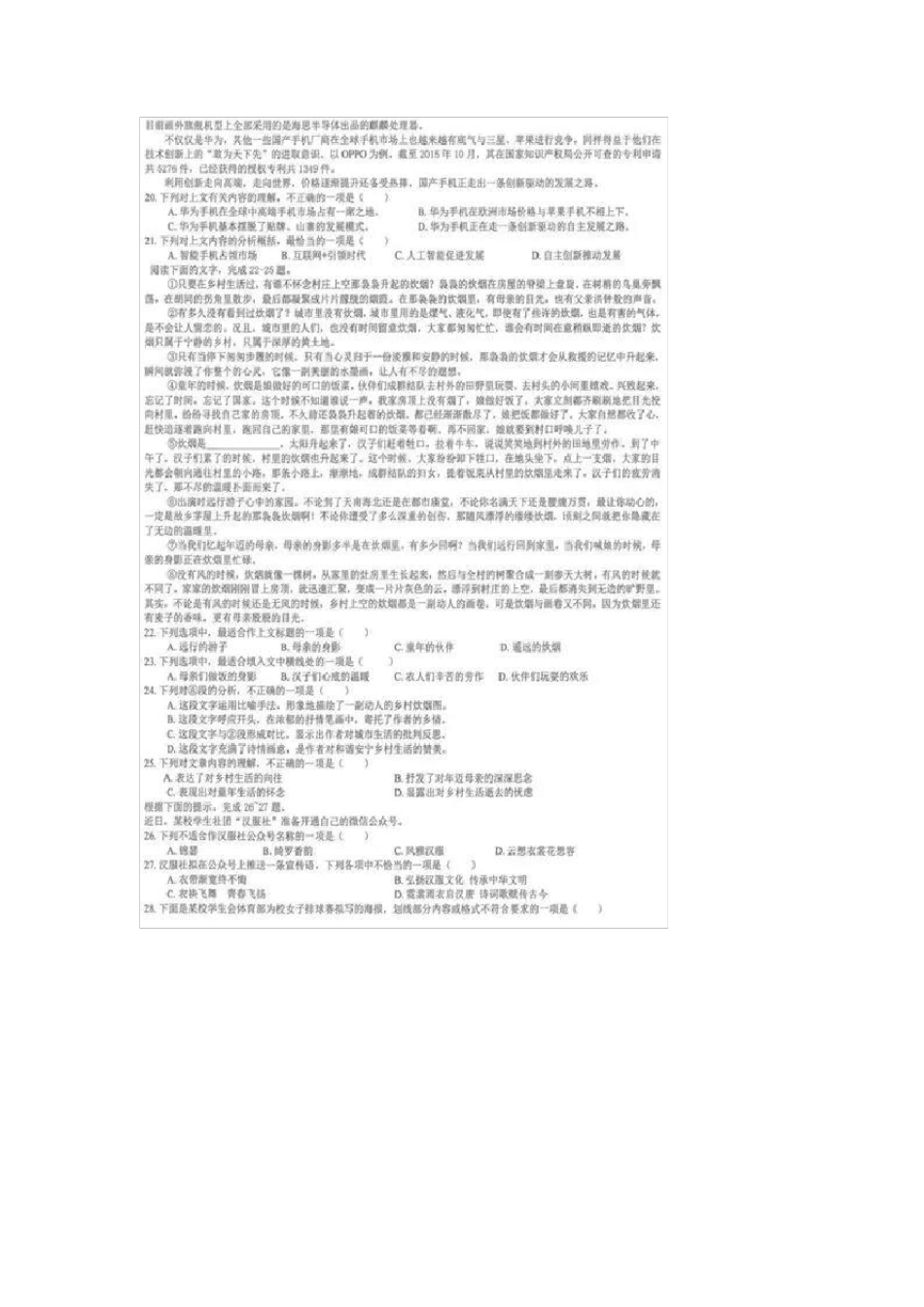 2021年安徽省高等职业院校分类考试真题及答案_第3页