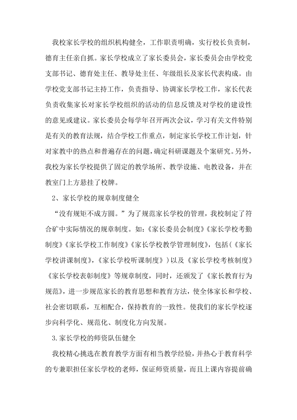 2021年家长学校工作总结_第2页