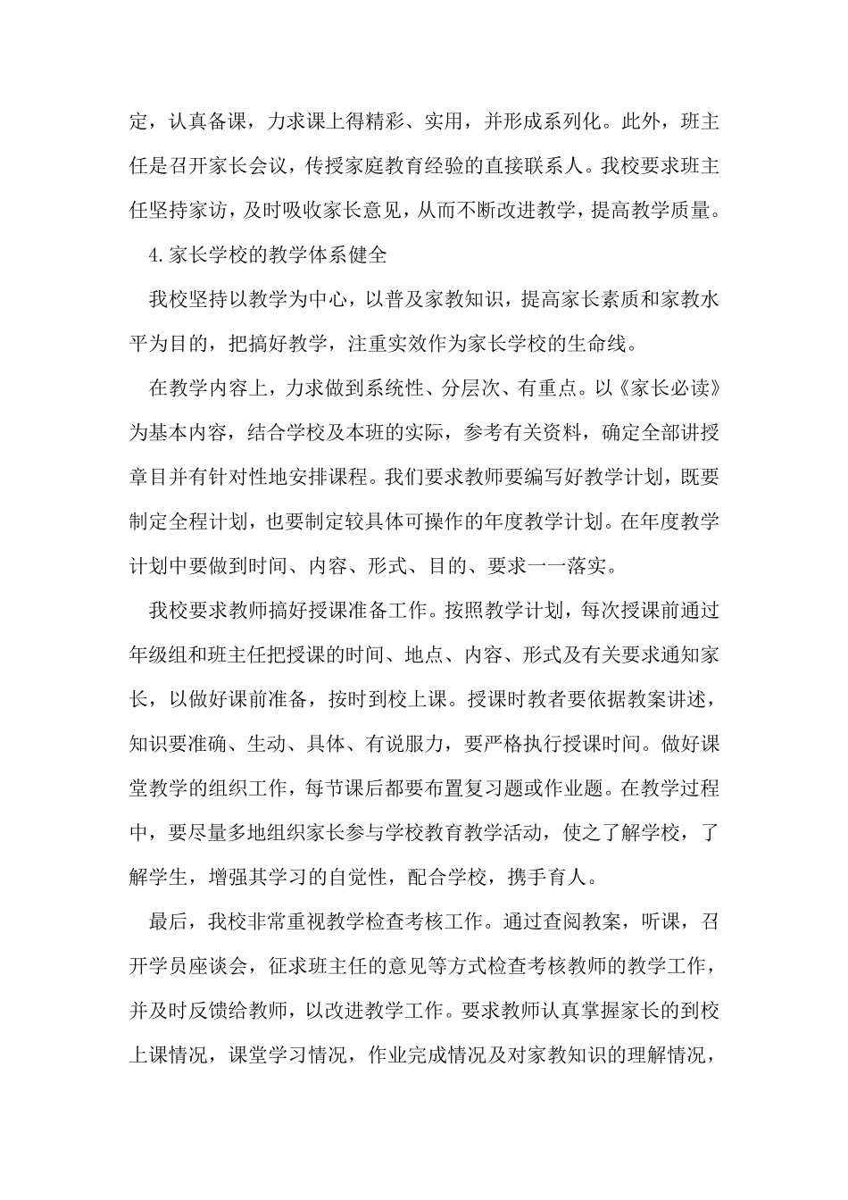 2021年家长学校工作总结_第3页