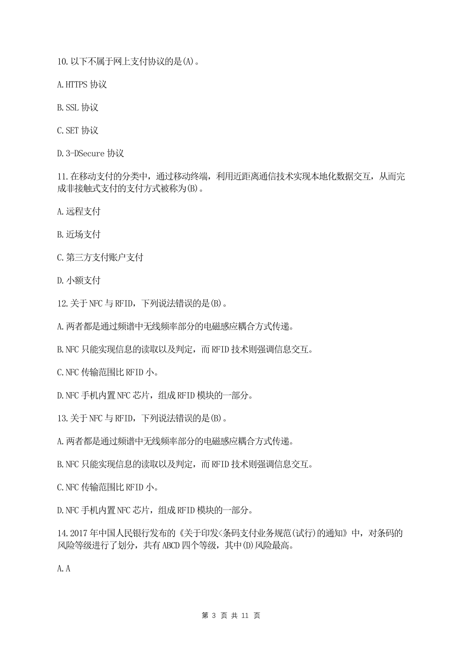 2021年对外经济贸易大学《互联网金融基础》试题及答案_第3页