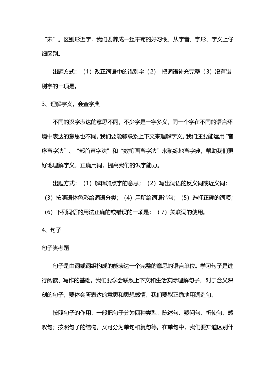 2021年小升初六年级语文必考题型_第2页