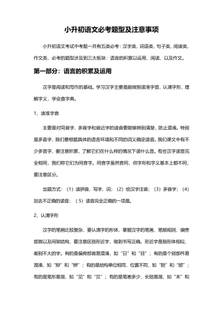2021年小升初六年级语文必考题型