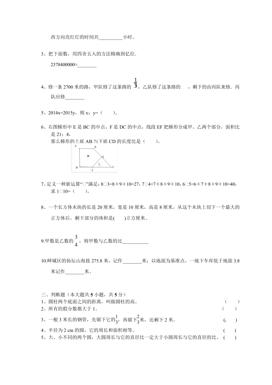 2021年小升初数学模拟试卷及答案_第2页