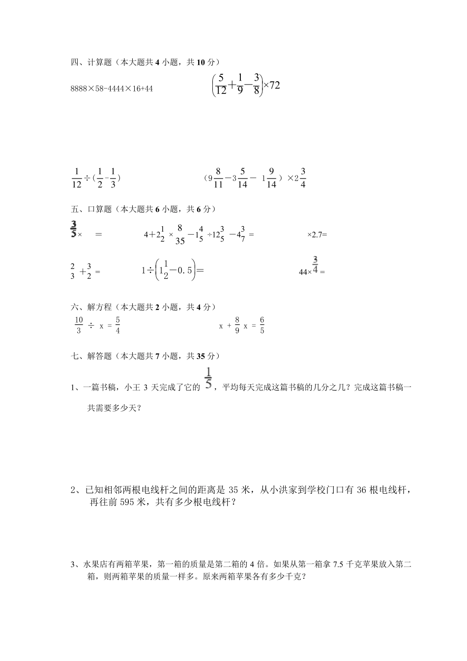 2021年小升初数学模拟试卷及答案_第3页