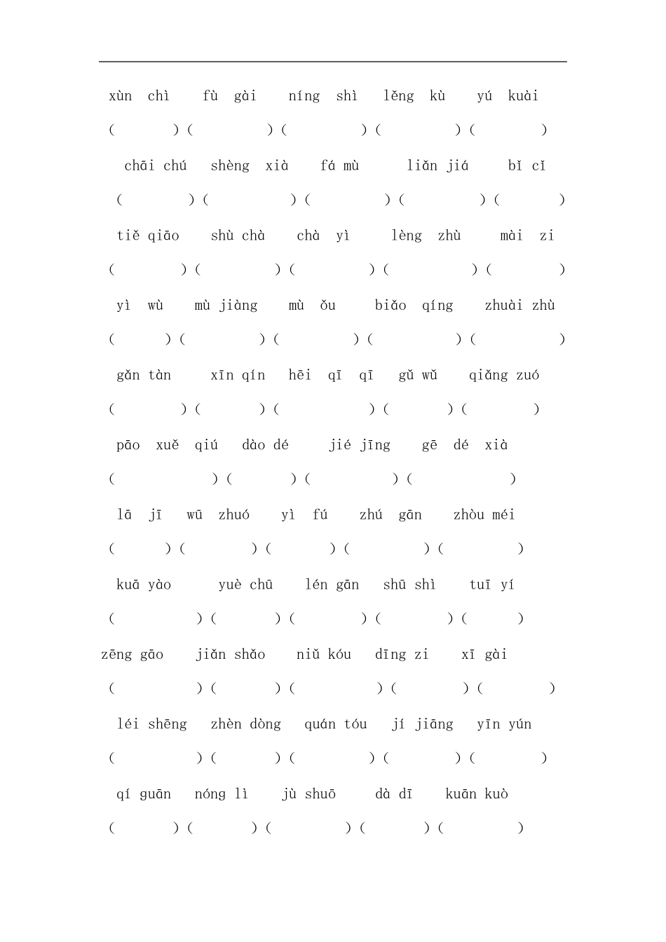 2021年小升初语文字词专项练习题(部编版,含答案)_第2页