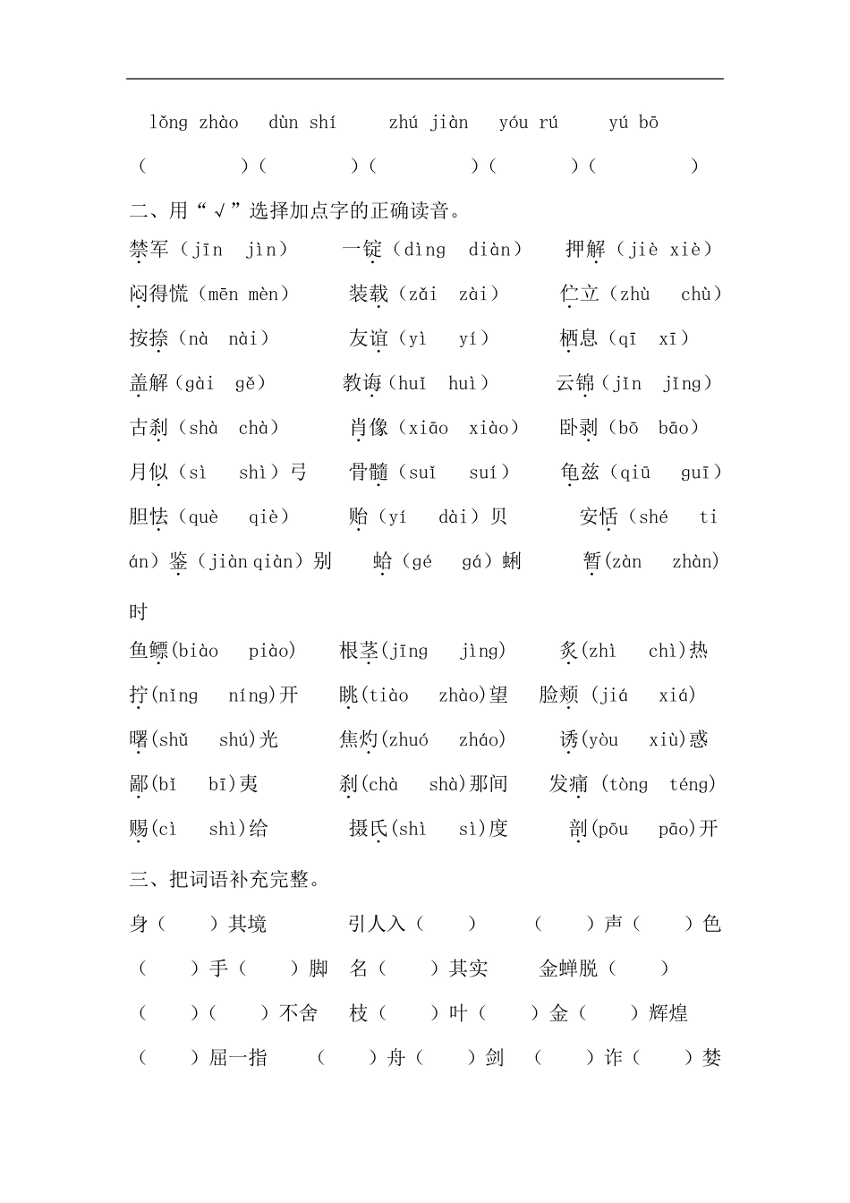 2021年小升初语文字词专项练习题(部编版,含答案)_第3页