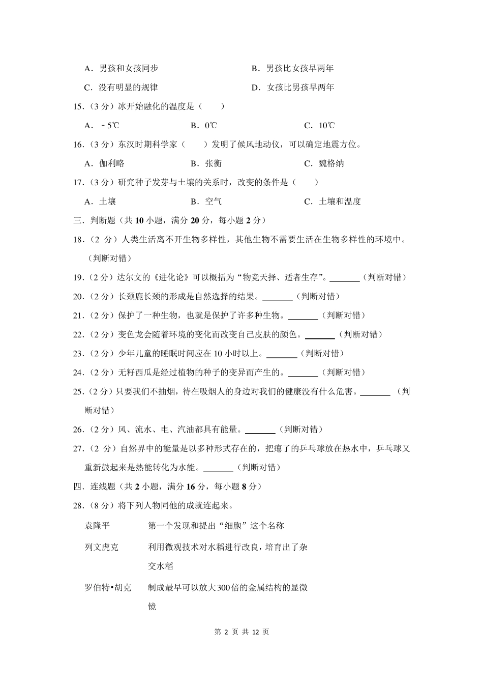 2021年小升初科学试卷含答案_第2页
