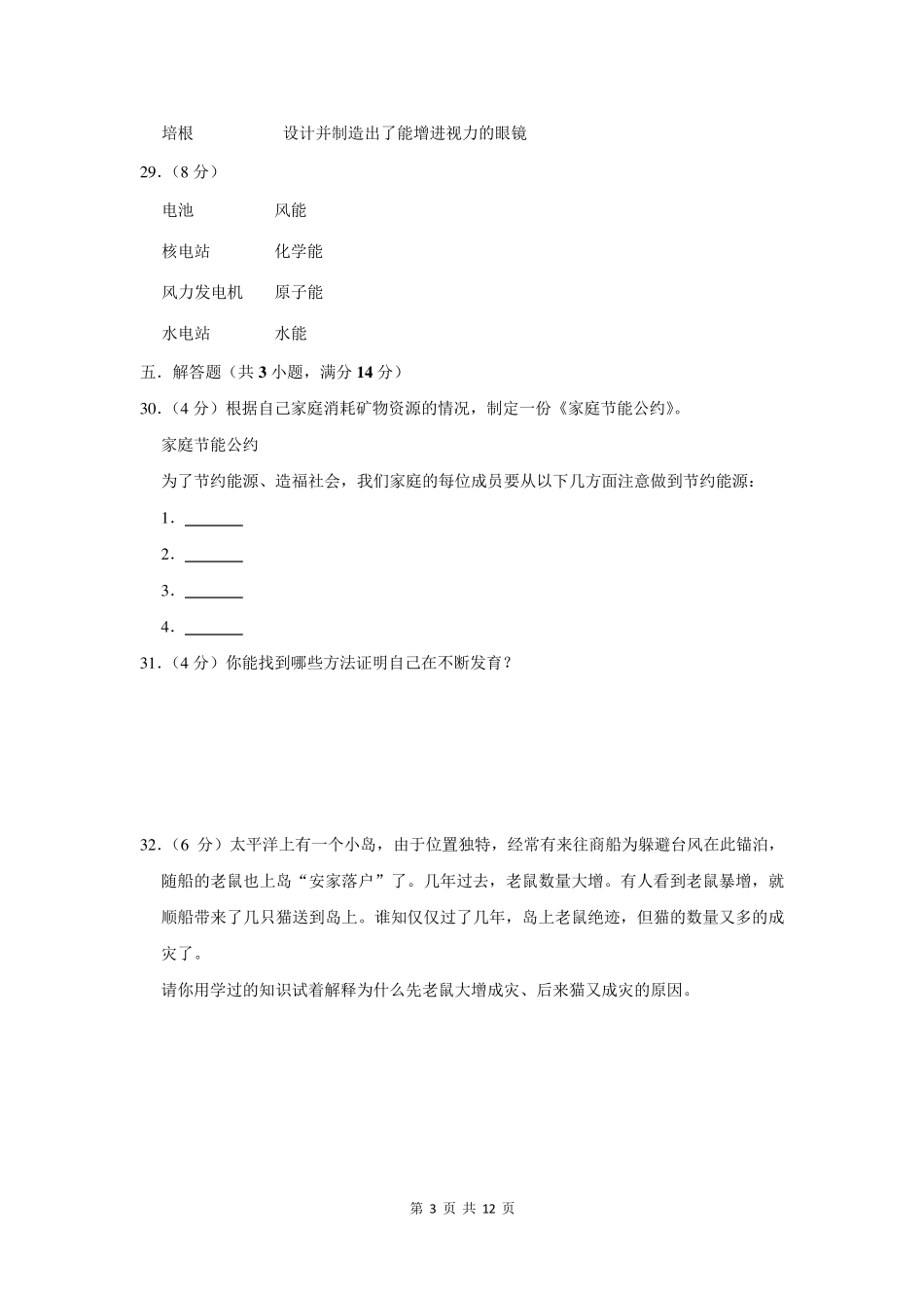 2021年小升初科学试卷含答案_第3页