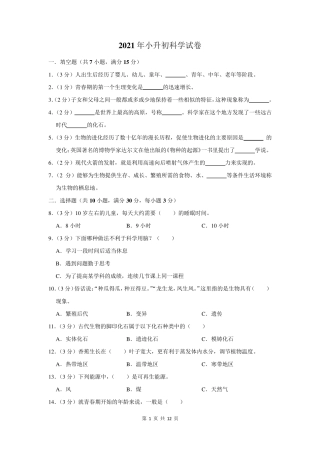 2021年小升初科学试卷含答案