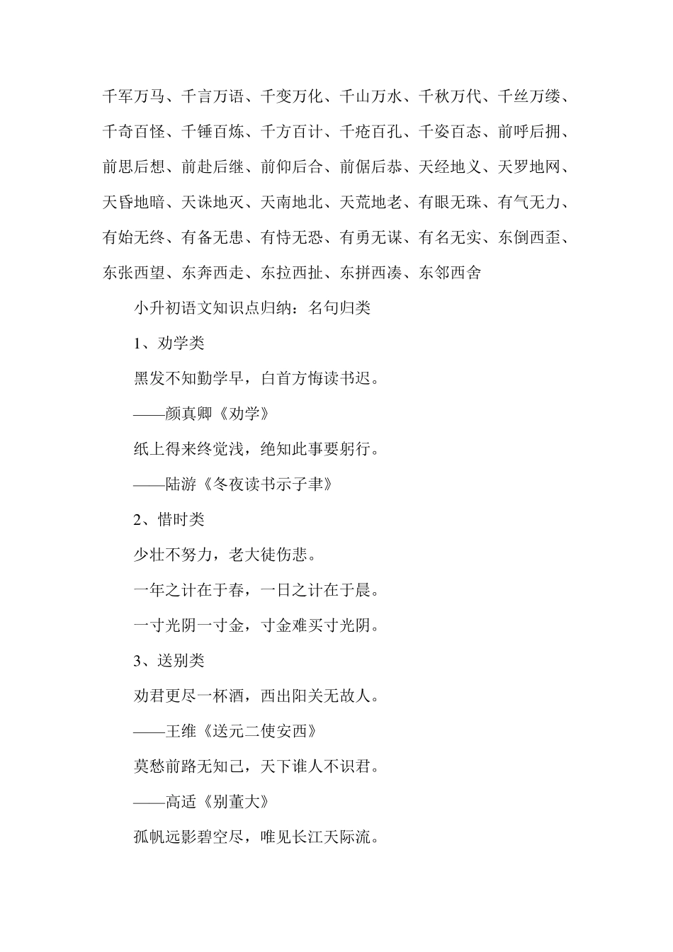 2021年小升初语文高频考点知识点归纳_第2页