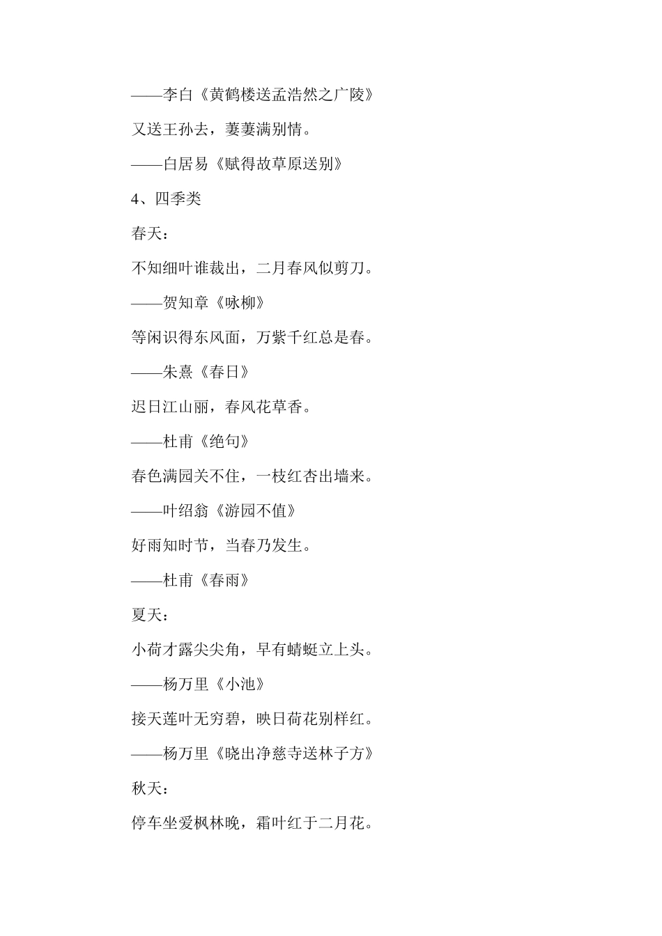 2021年小升初语文高频考点知识点归纳_第3页