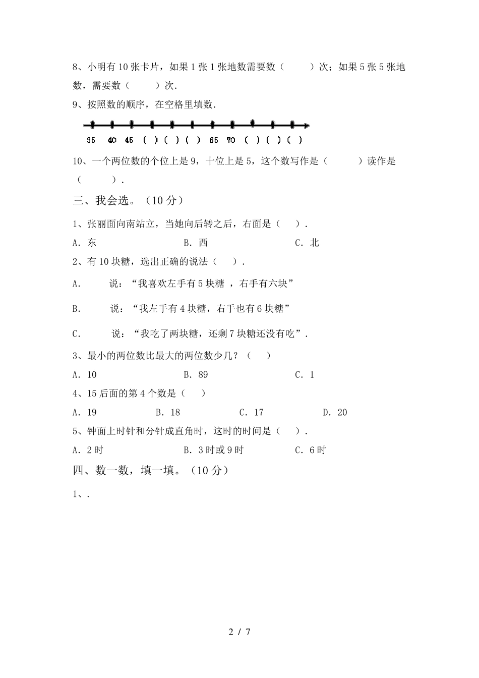 2021年小学一年级数学(上册)期末试卷及答案_第2页
