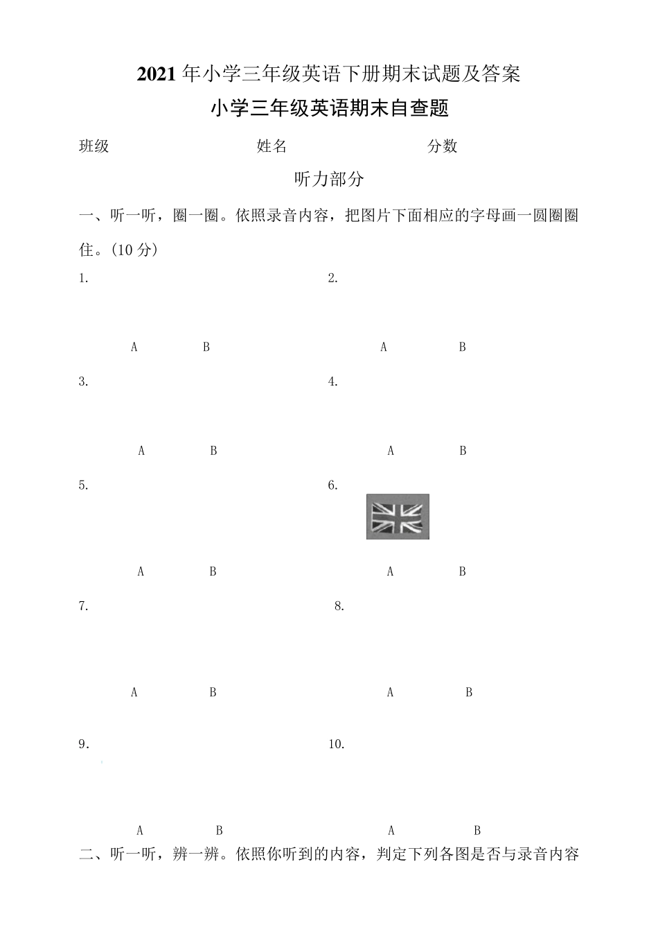 2021年小学三年级英语下册期末试题及答案_第1页