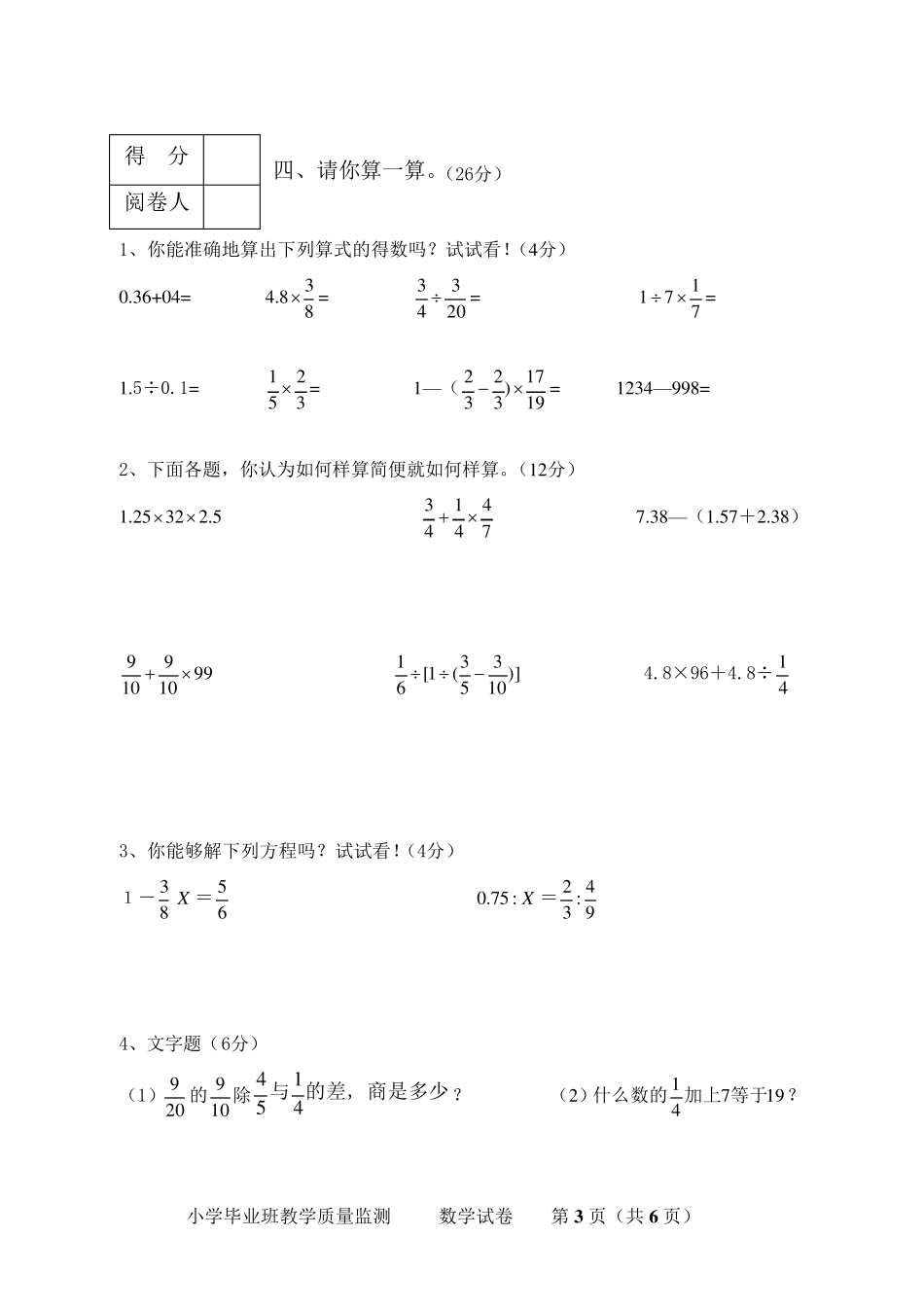 2021年小学六年级数学毕业水平能力测试卷及答案_第3页