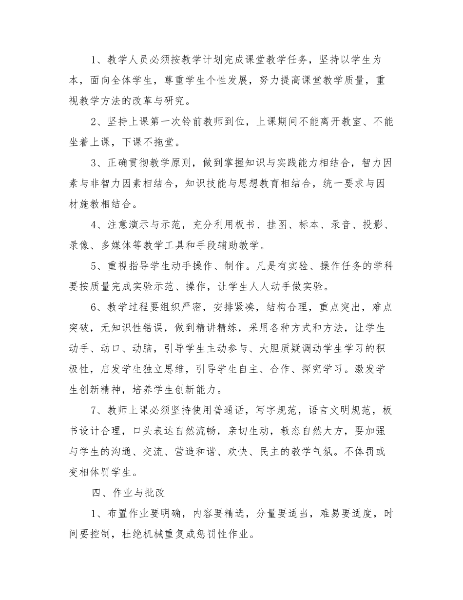 2021年小学教学常规管理制度_第2页