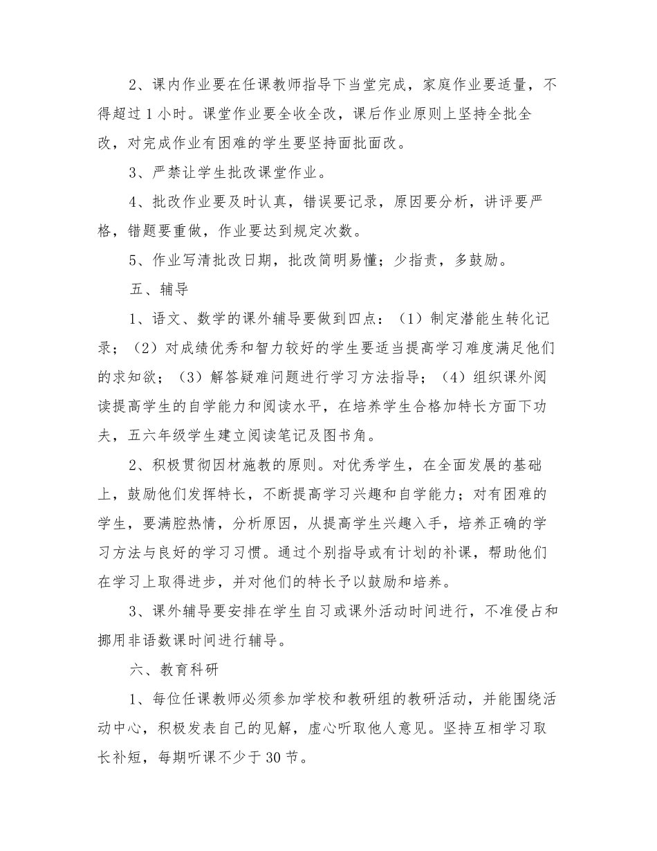 2021年小学教学常规管理制度_第3页