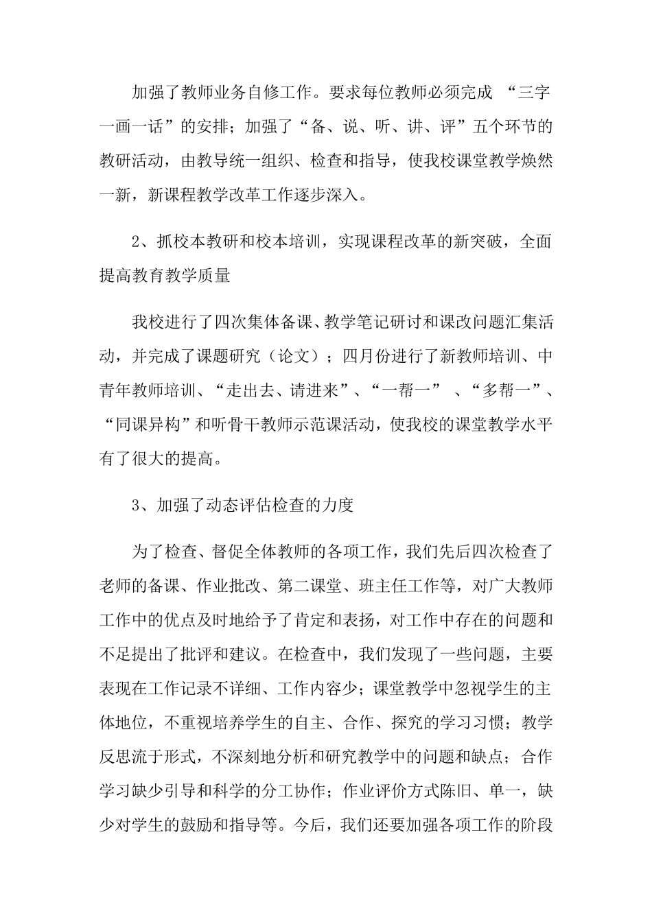 2021年小学学校工作总结(10篇)_第3页