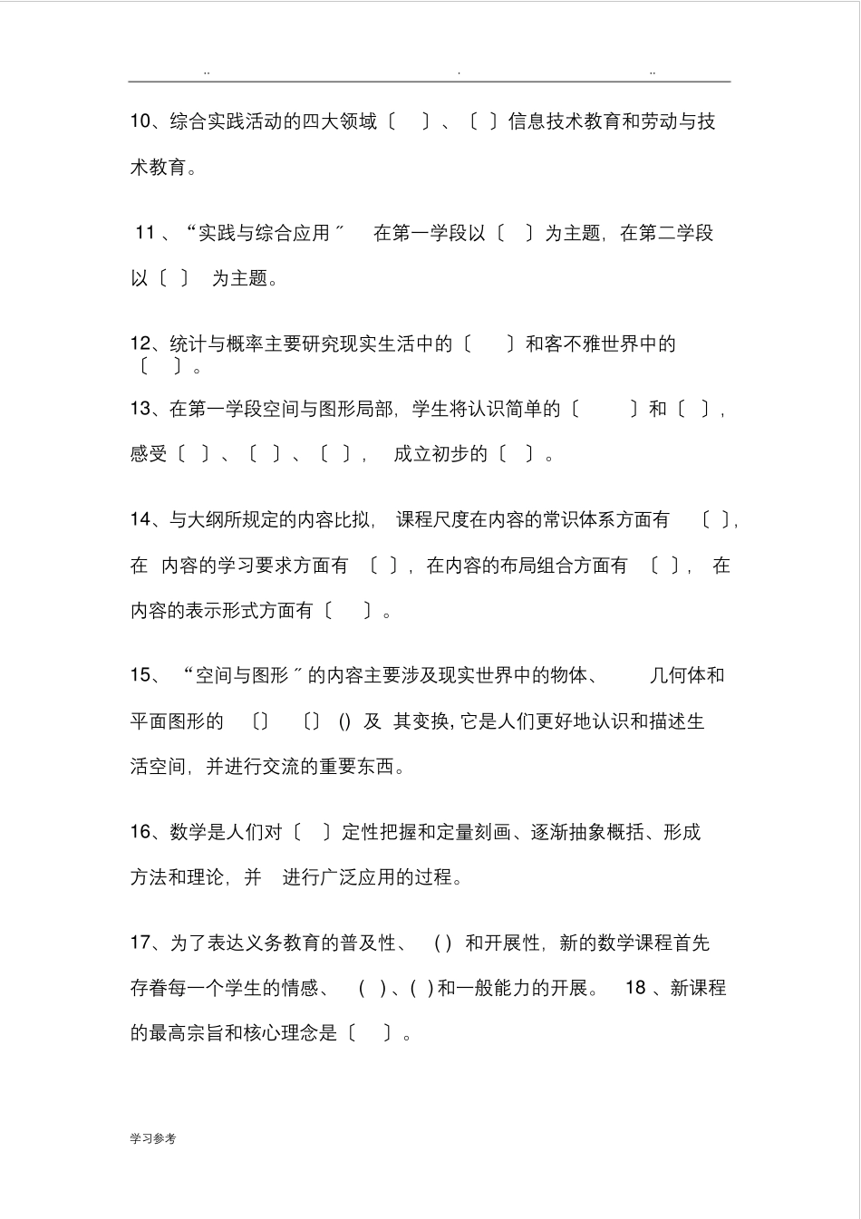 2021年小学数学新课程标准测试题及答案(最终)_第2页