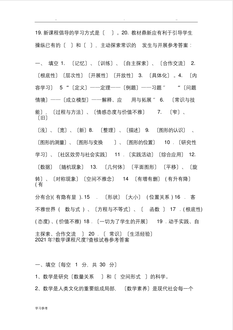 2021年小学数学新课程标准测试题及答案(最终)_第3页