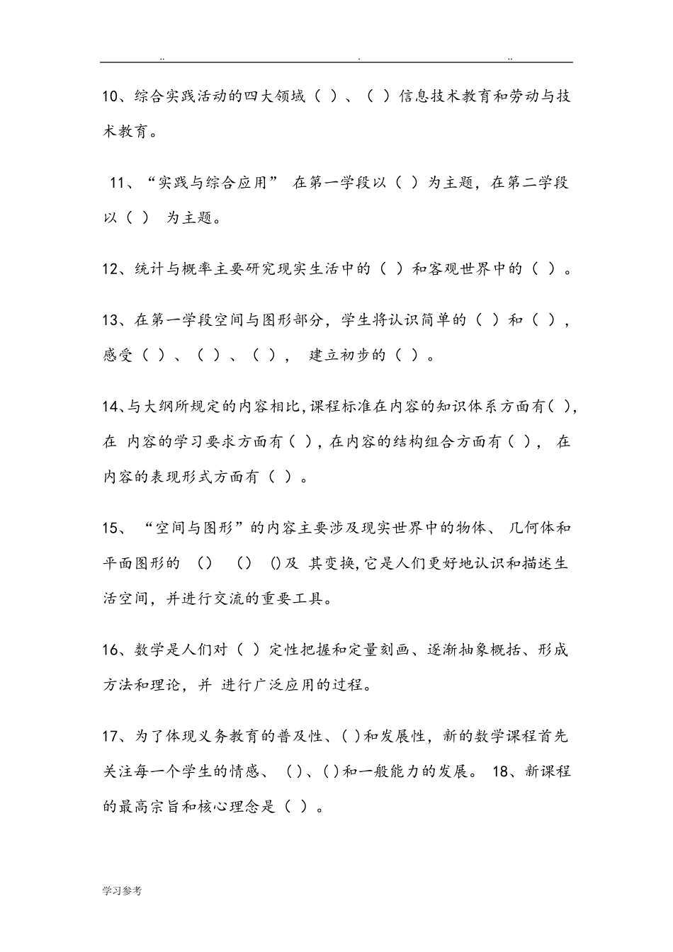 2021年小学数学新课程标准测试题及答案_第2页