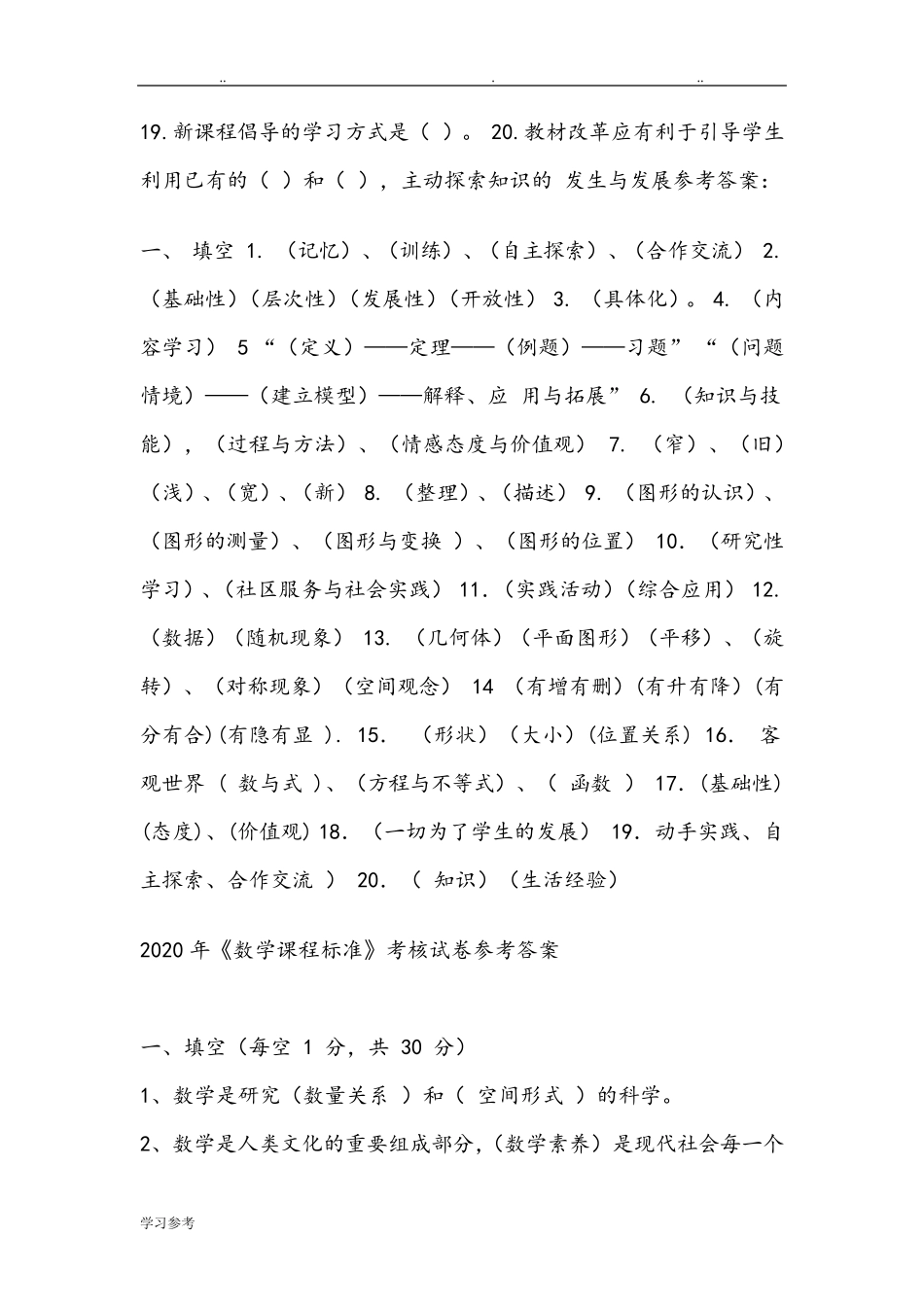 2021年小学数学新课程标准测试题及答案_第3页