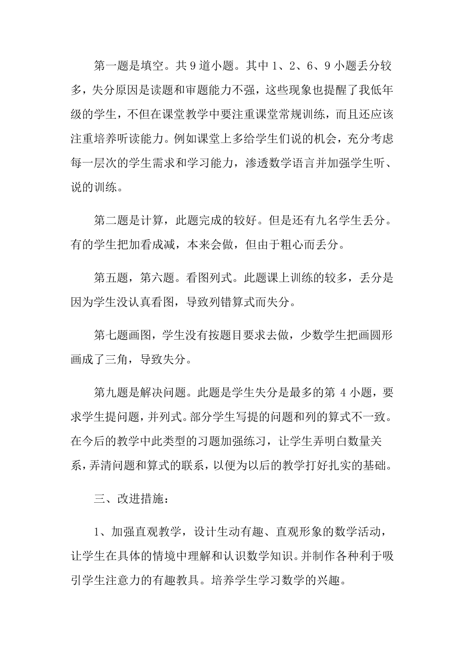 2021年小学数学考试质量分析(3篇)_第2页