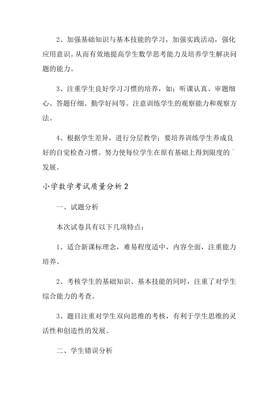 2021年小学数学考试质量分析(3篇)_第3页