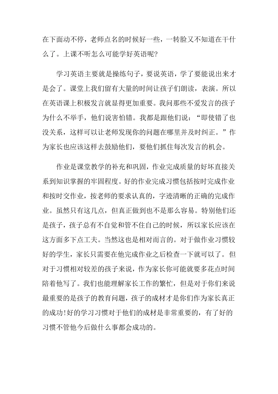 2021年小学英语老师家长会发言稿范文(3篇)_第2页