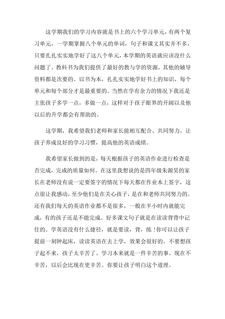 2021年小学英语老师家长会发言稿范文(3篇)_第3页