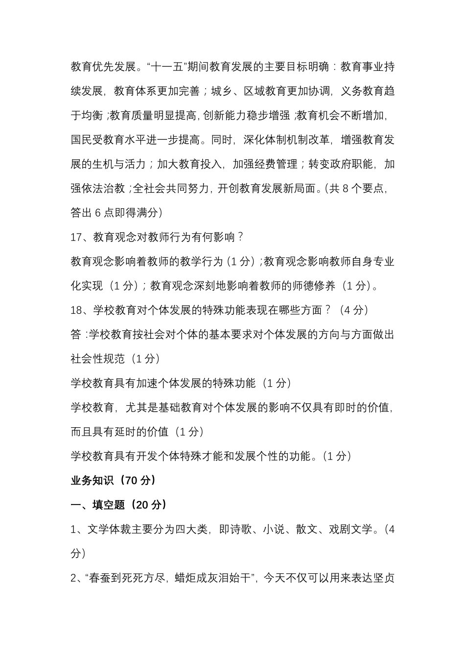 2021年小学语文教师选调进城考试题及答案解析(卷一)_第3页