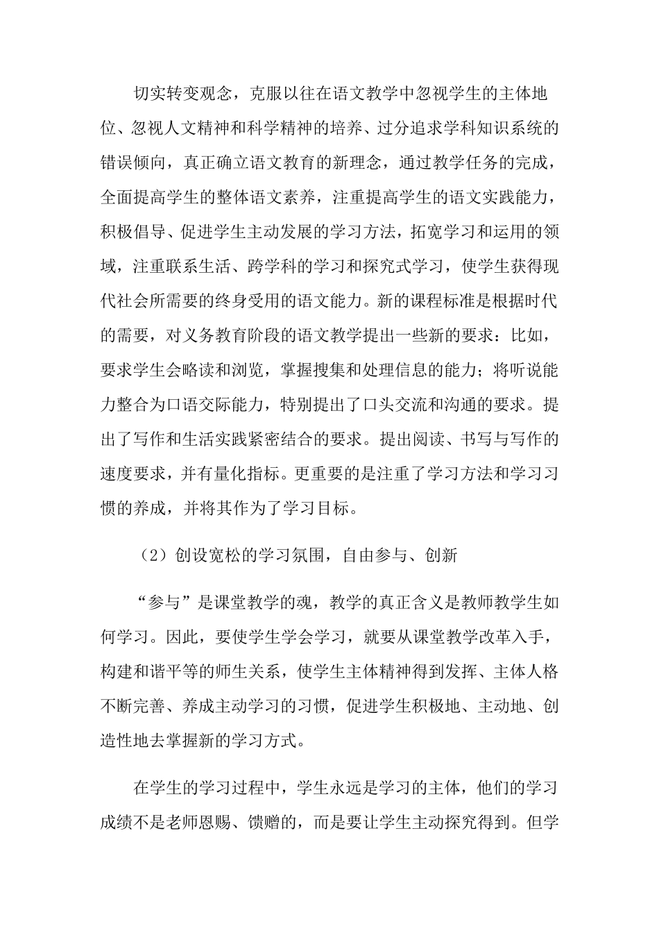 2021年小学语文新课标学习心得体会_第2页