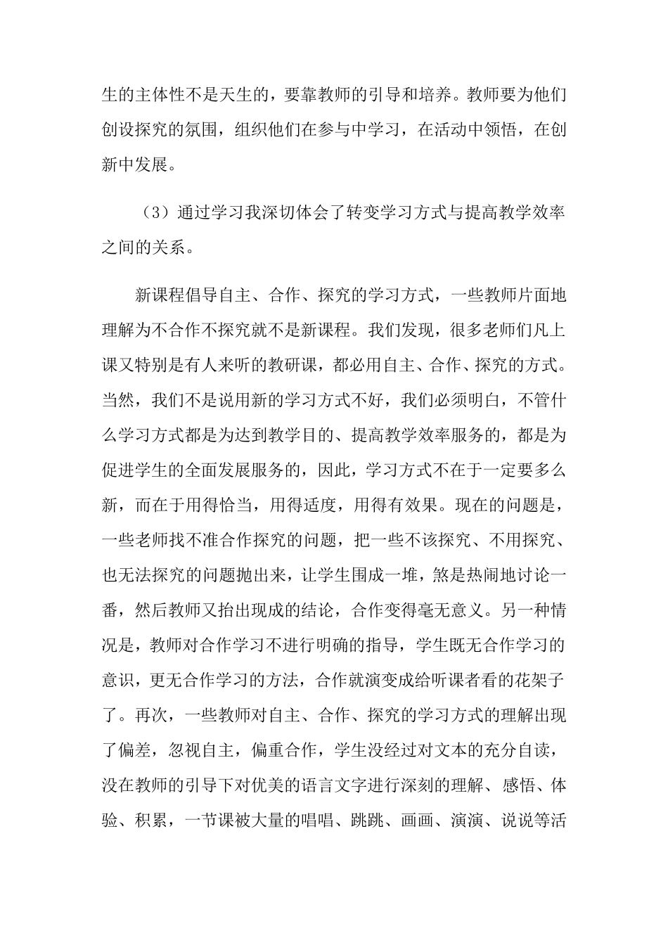 2021年小学语文新课标学习心得体会_第3页