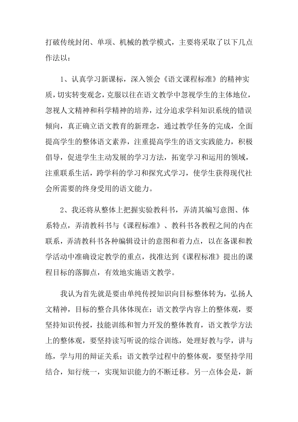 2021年小学语文新课标学习心得体会15篇_第2页