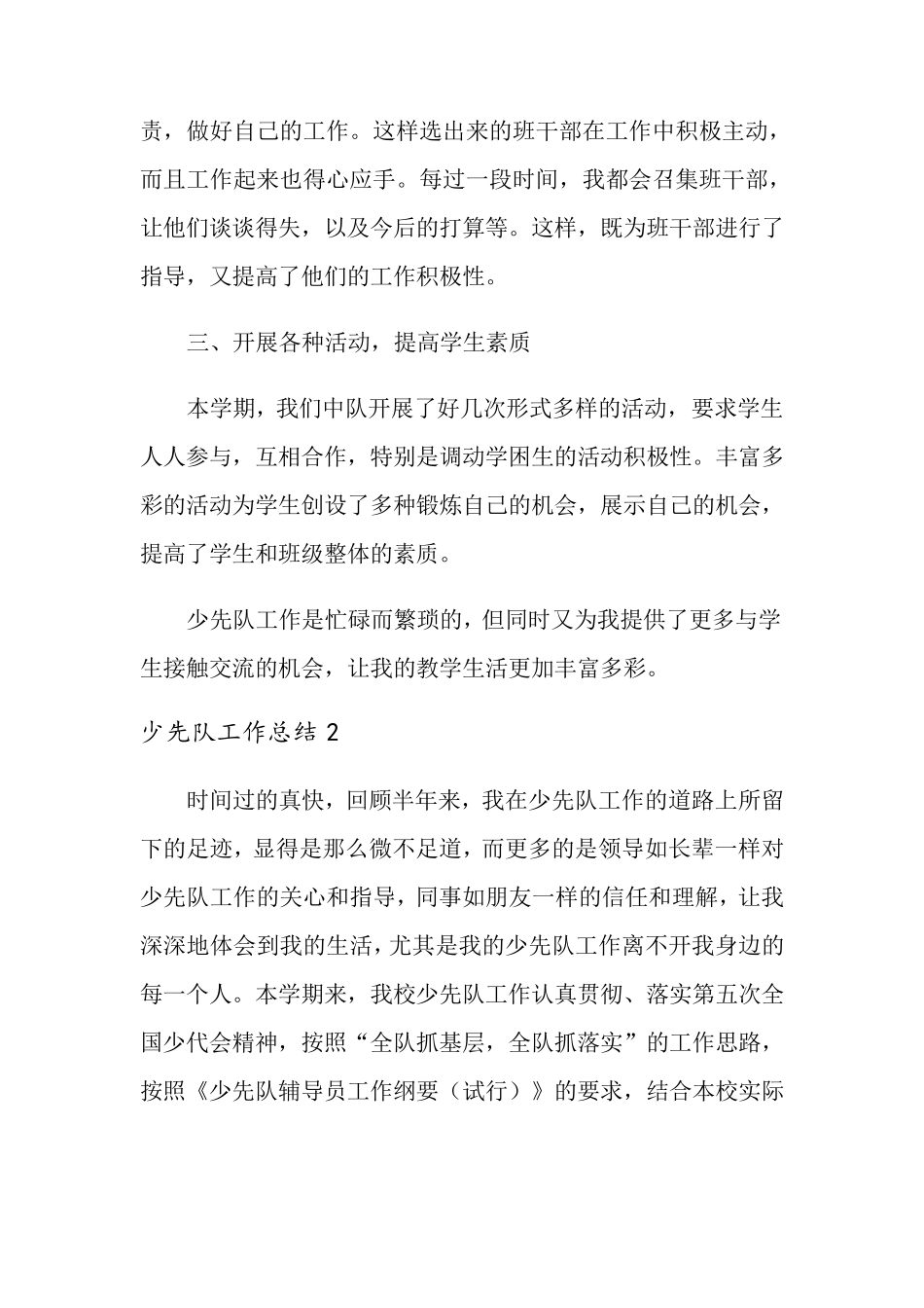 2021年少先队工作总结(15篇)_第2页