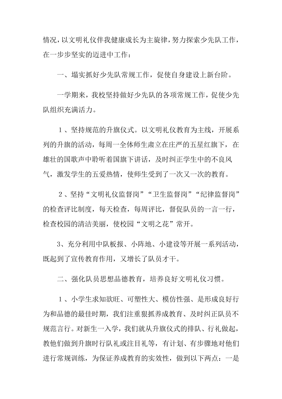 2021年少先队工作总结(15篇)_第3页