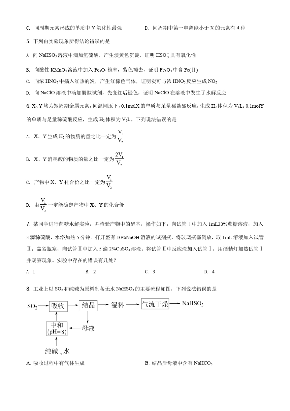 2021年山东卷化学高考真题_第2页