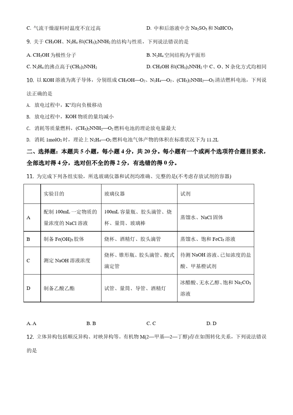 2021年山东卷化学高考真题_第3页