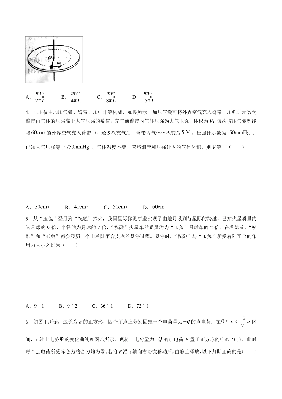 2021年山东卷物理高考真题_第2页