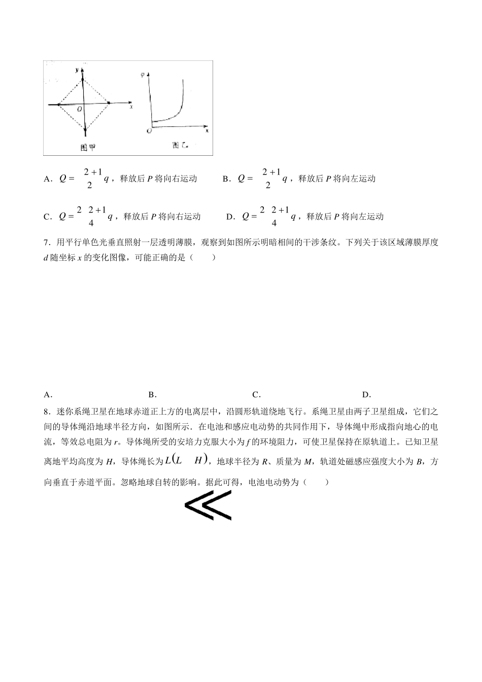 2021年山东卷物理高考真题_第3页
