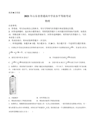 2021年山东卷物理高考真题
