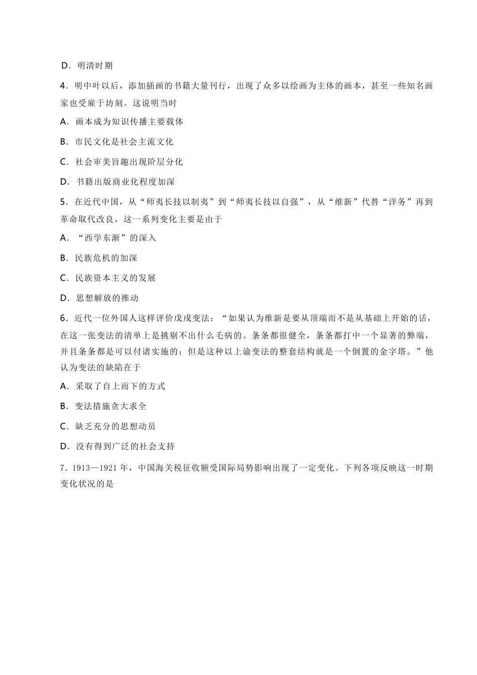 2021年山东卷历史高考真题_第2页