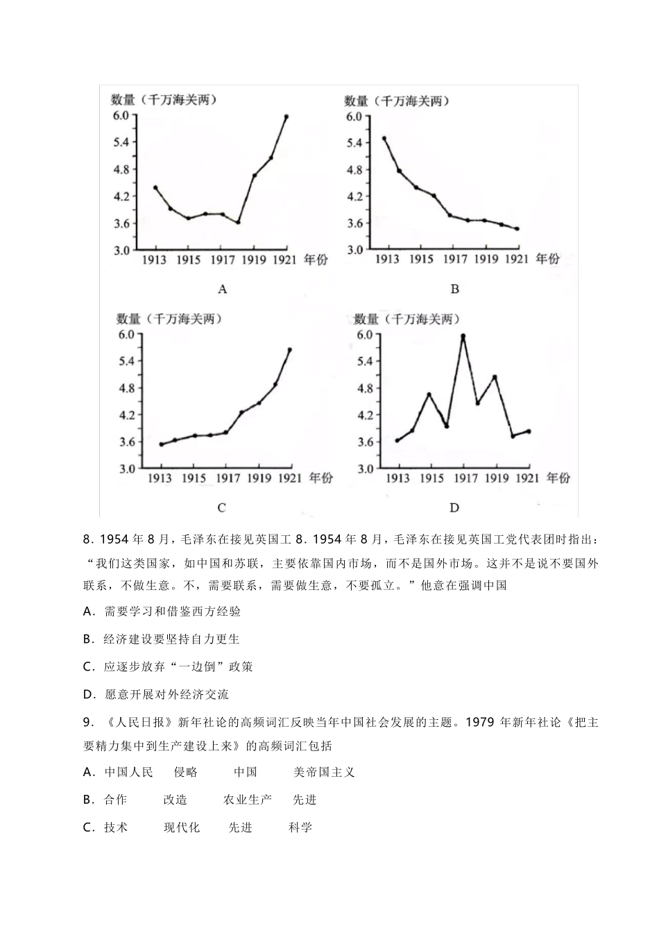 2021年山东卷历史高考真题_第3页