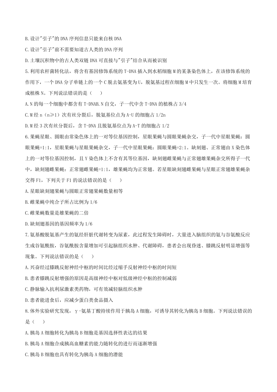 2021年山东卷生物高考真题_第2页