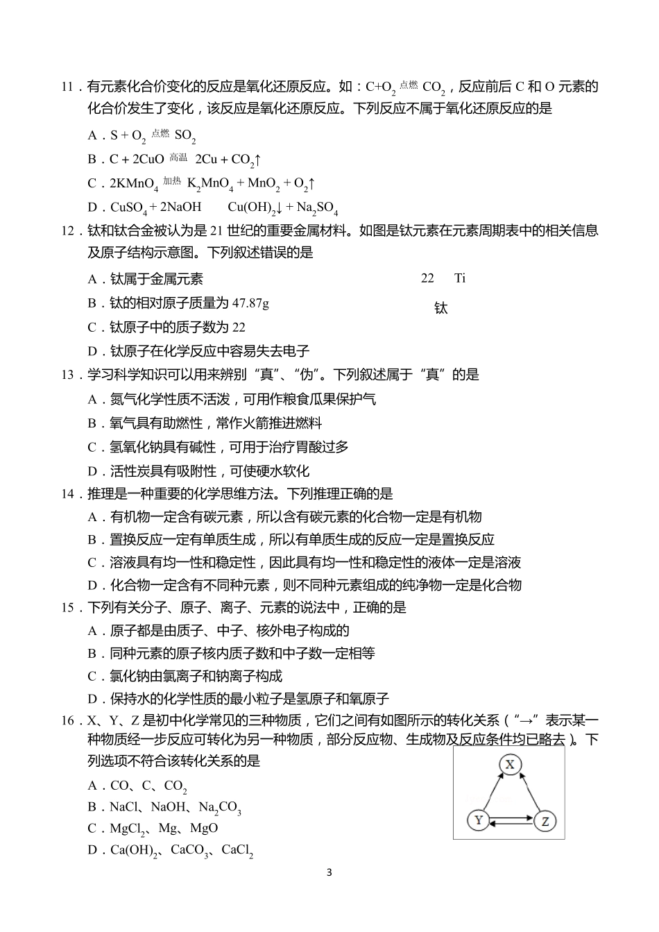2021年山东省临沂市中考化学试题及答案_第3页