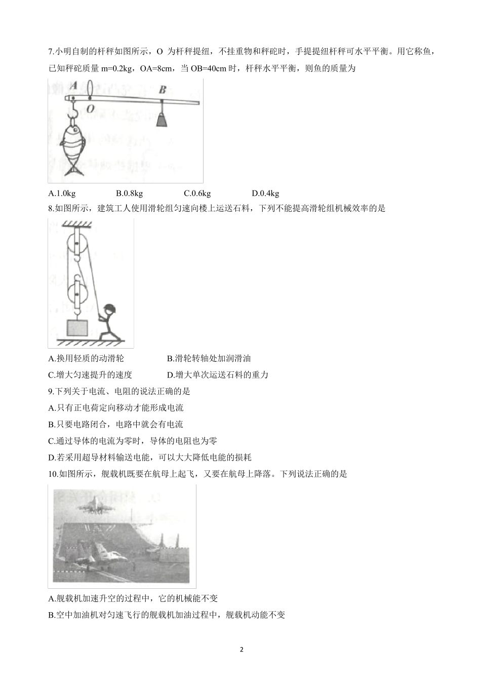 2021年山东省青岛市中考物理真题_第2页